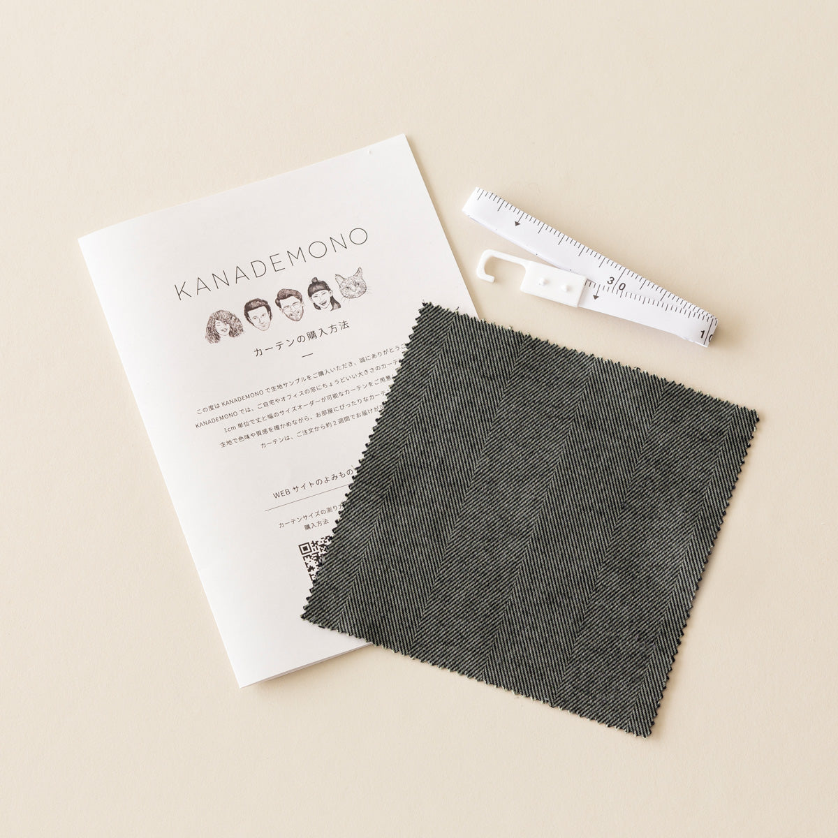 カーテンサンプルとリーフレットとメジャーのセット