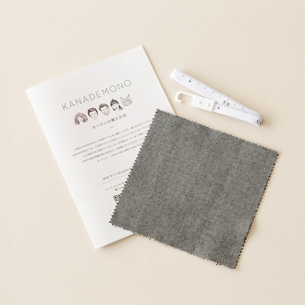 カーテンサンプルとリーフレットとメジャーのセット