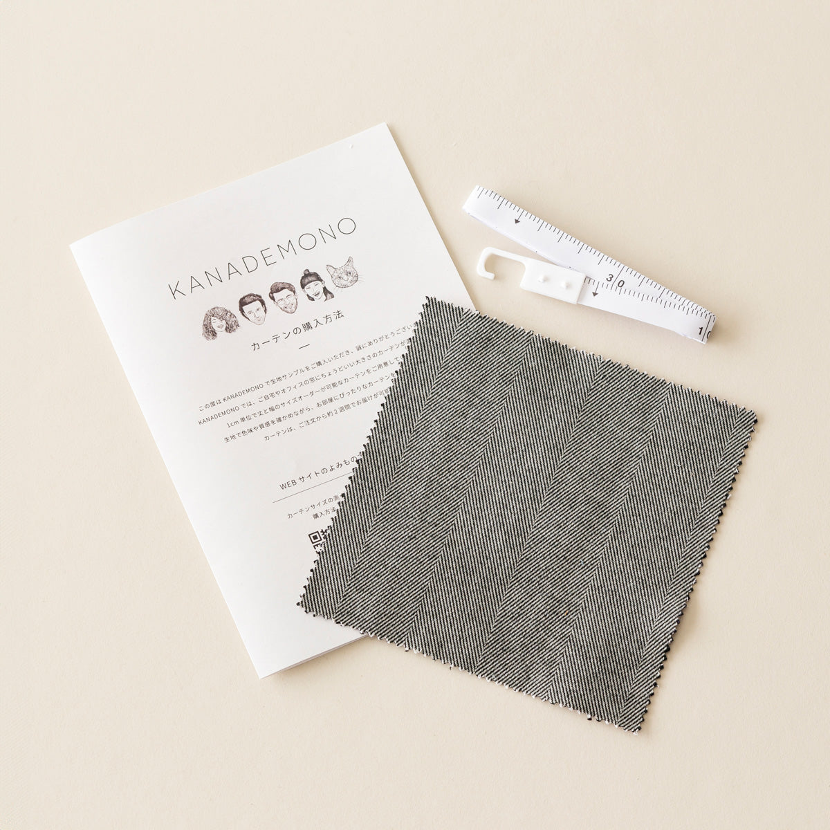 カーテンサンプルとリーフレットとメジャーのセット