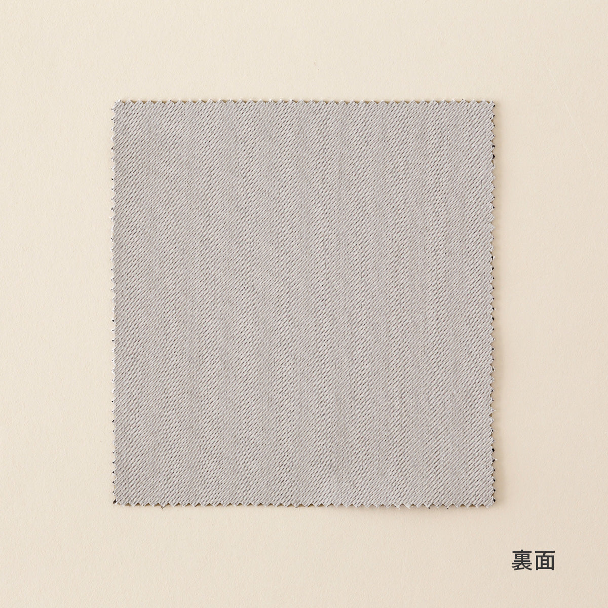 グレーのカーテンカットサンプル（裏）