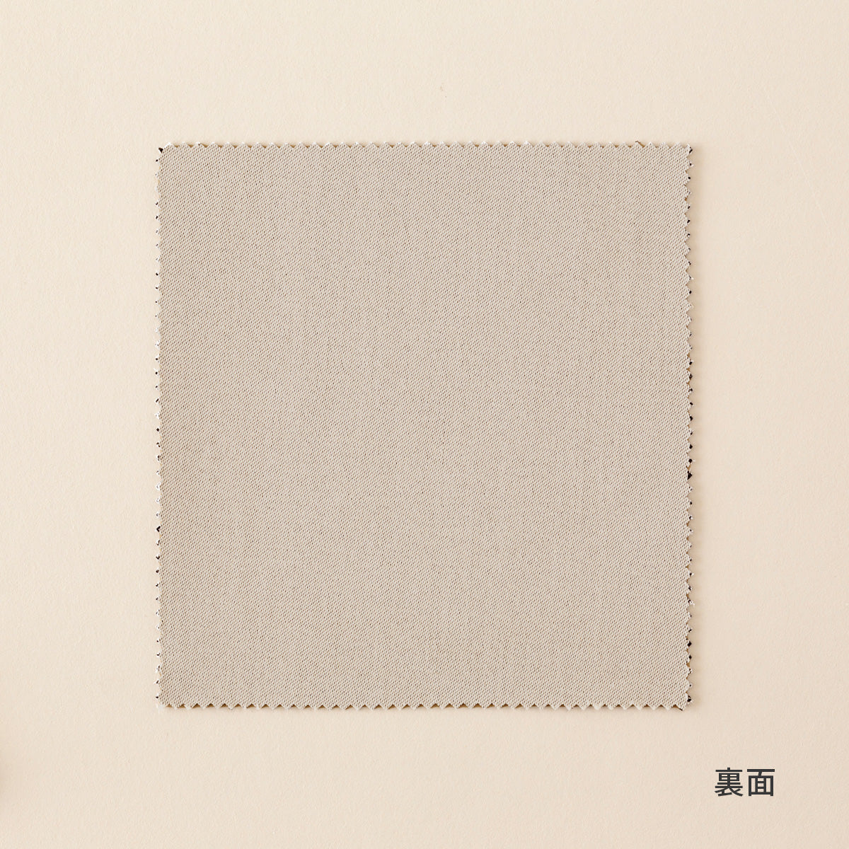 アイボリーのカーテンカットサンプル（裏）