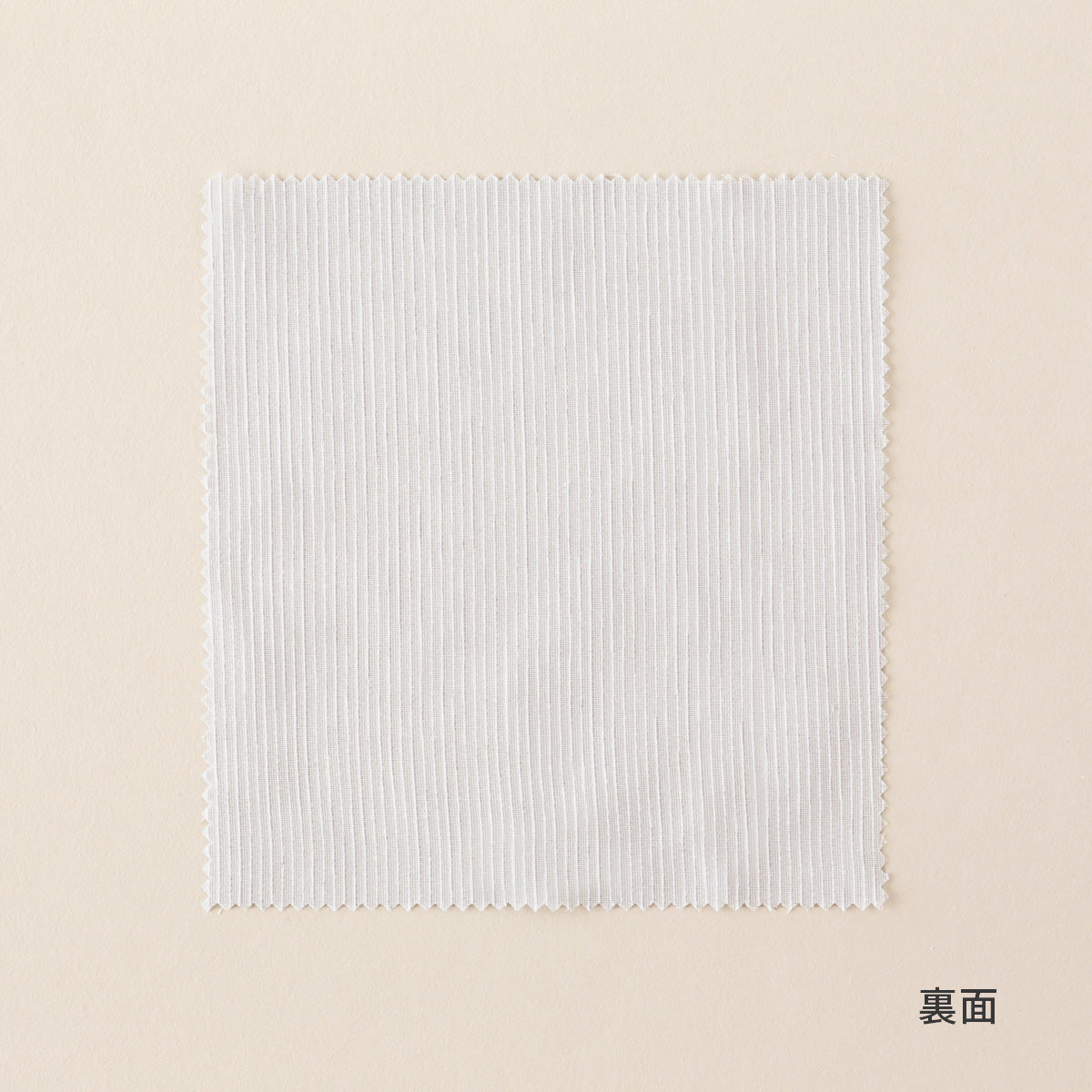 ライトグレーのカーテンカットサンプル（裏）