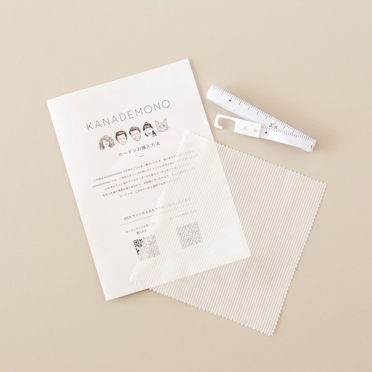 ホワイトのカーテンサンプルとリーフレットとメジャーのセット