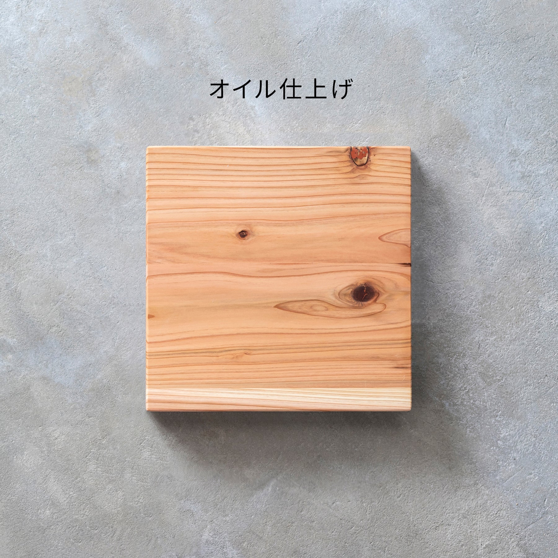 SAMPLE / 無垢 杉
