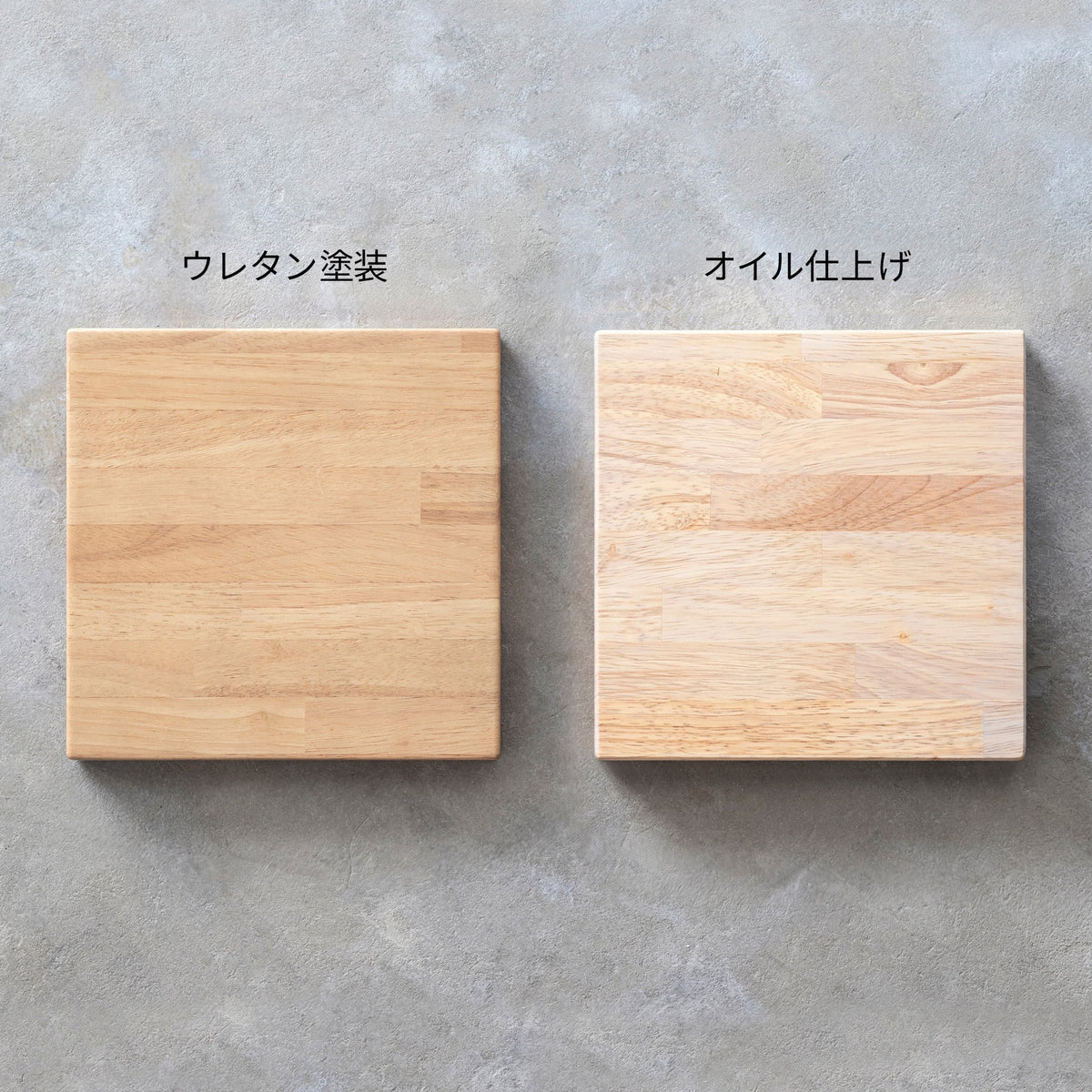 ウレタン塗装とオイル仕上げの比較画像