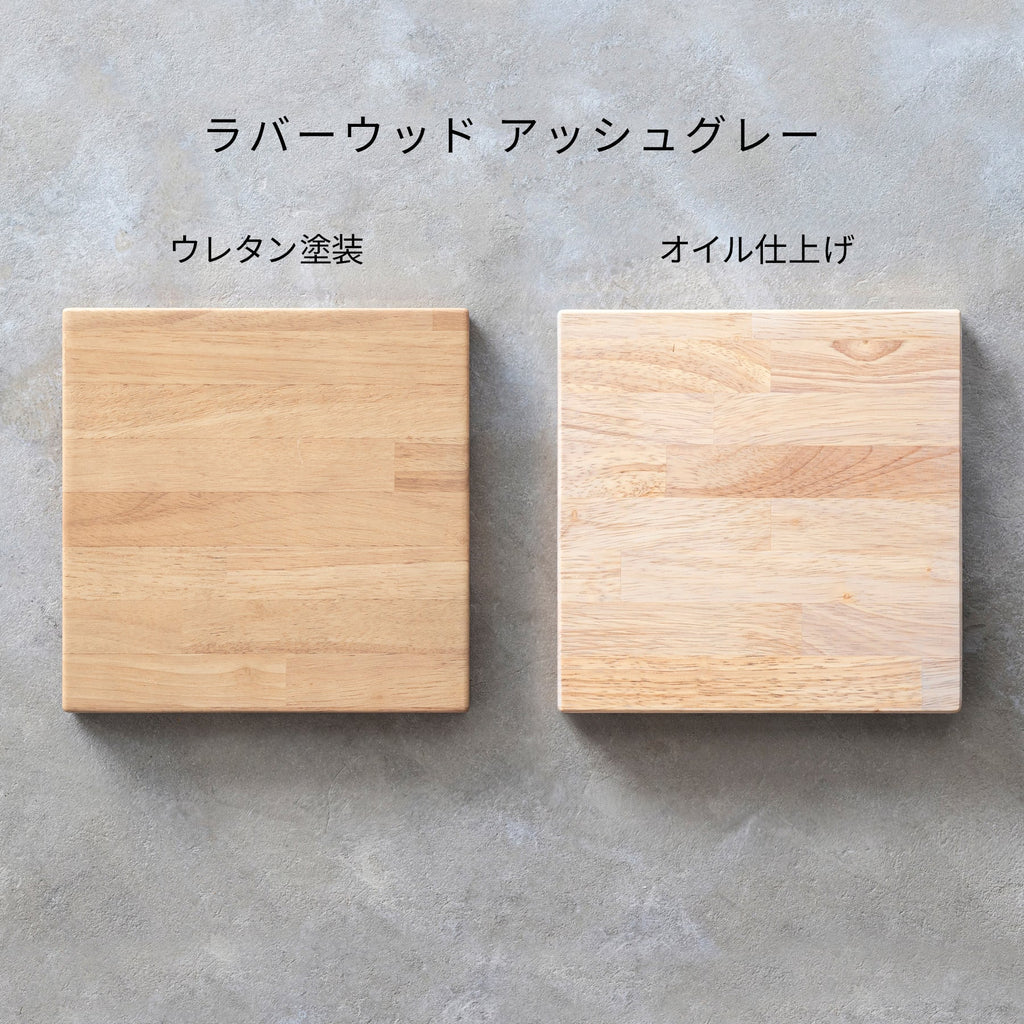 ウレタン塗装とオイル仕上げの比較画像