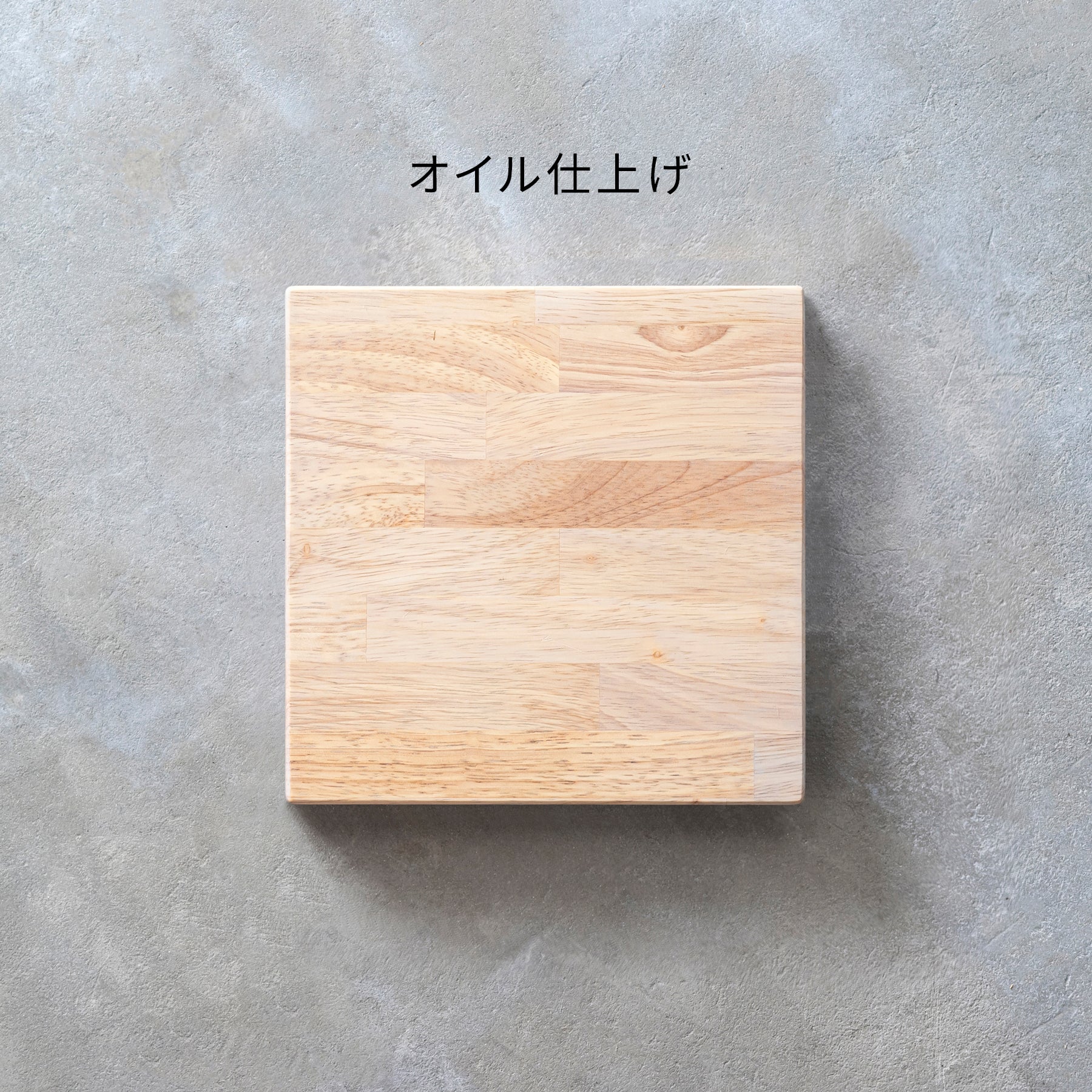 SAMPLE / ラバーウッド　アッシュグレー