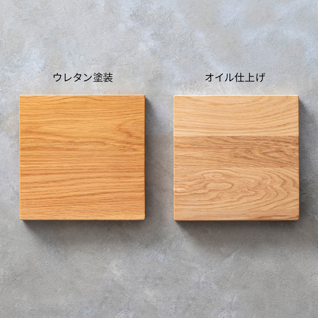 ウレタン塗装とオイル仕上げの比較画像