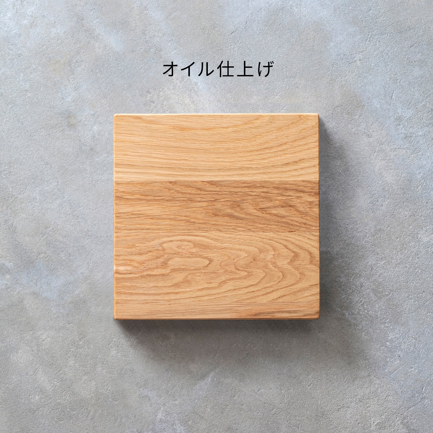 SAMPLE / 無垢 ホワイトオーク