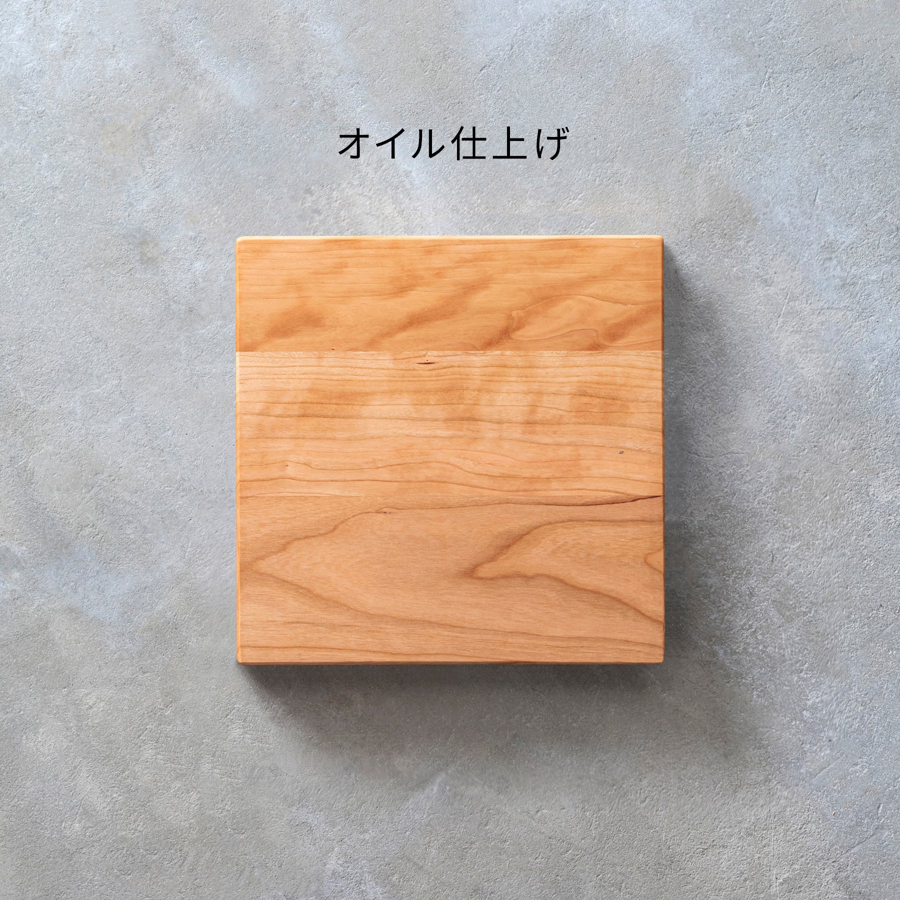 SAMPLE / 無垢 ブラックチェリー