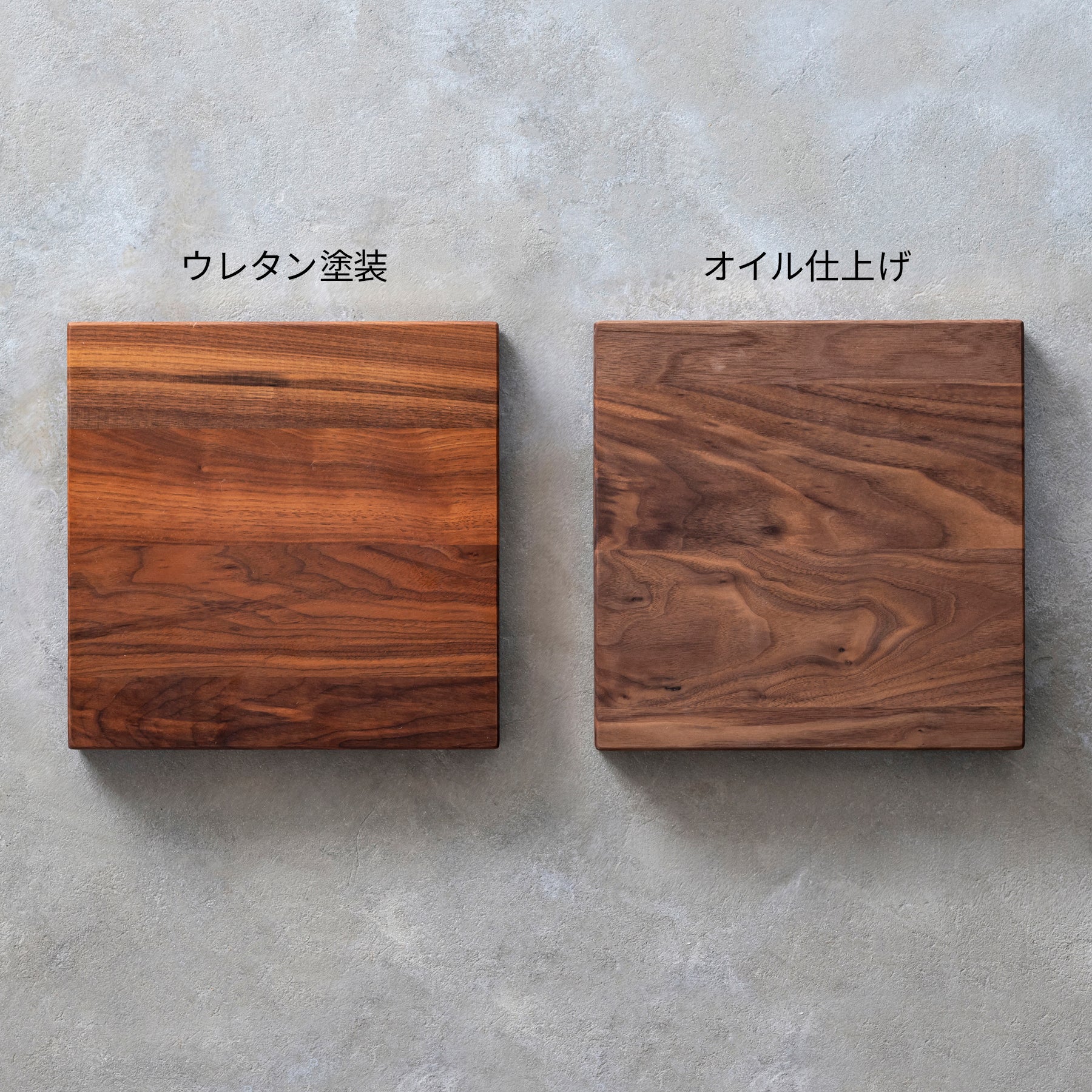 ウレタン塗装とオイル仕上げの比較画像