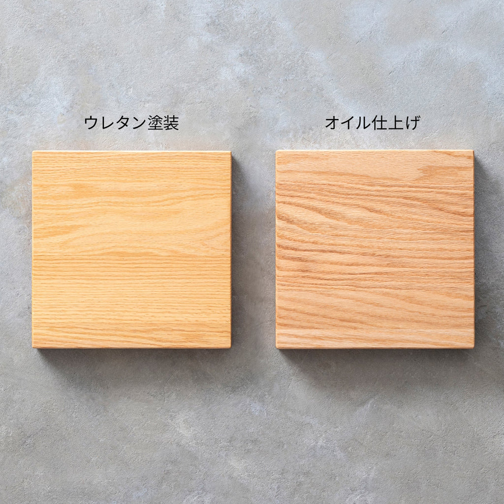 ウレタン塗装とオイル仕上げの比較画像