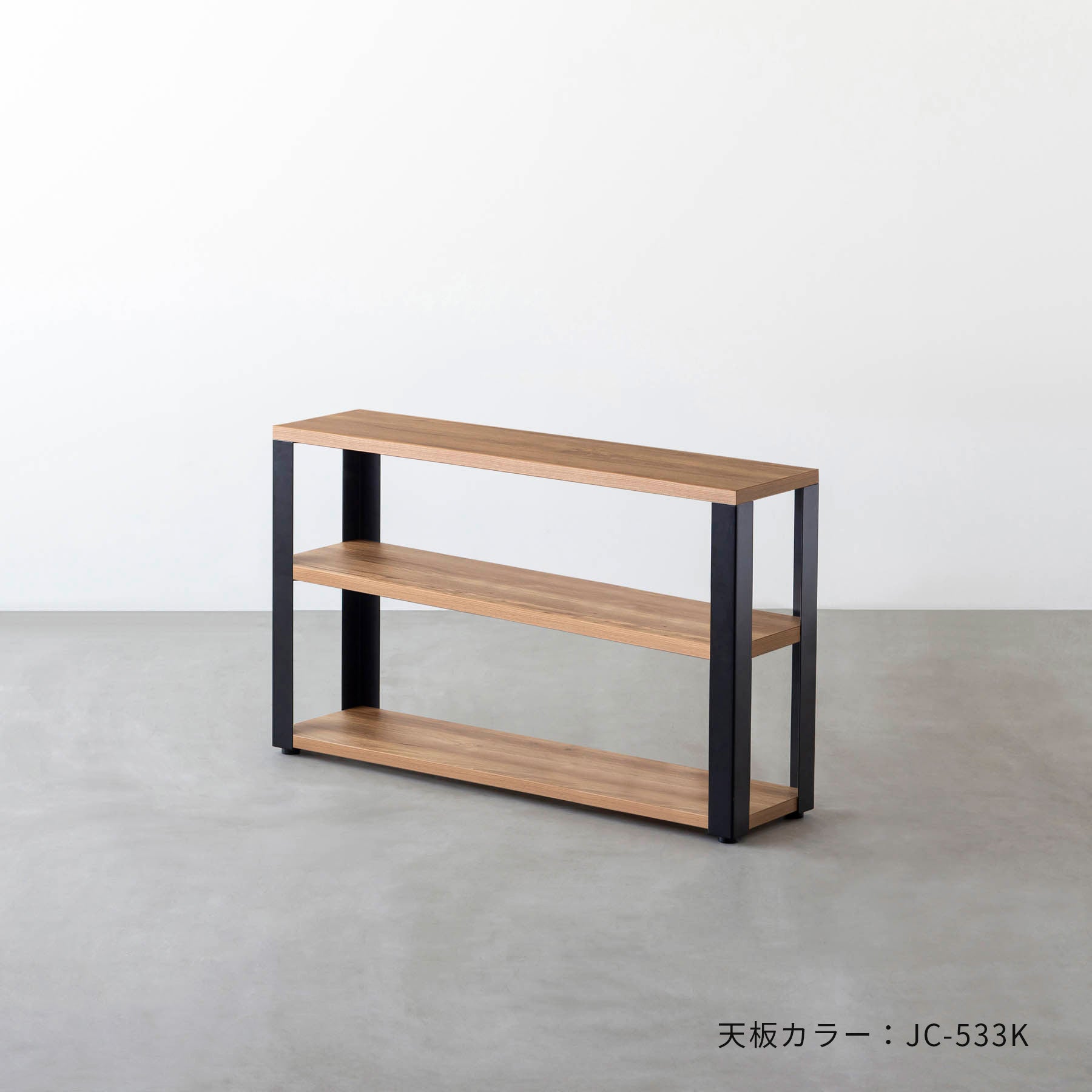 スマート造作ストレージシェルフ 3段 / メラミン 木目調 × 黒スチール脚
