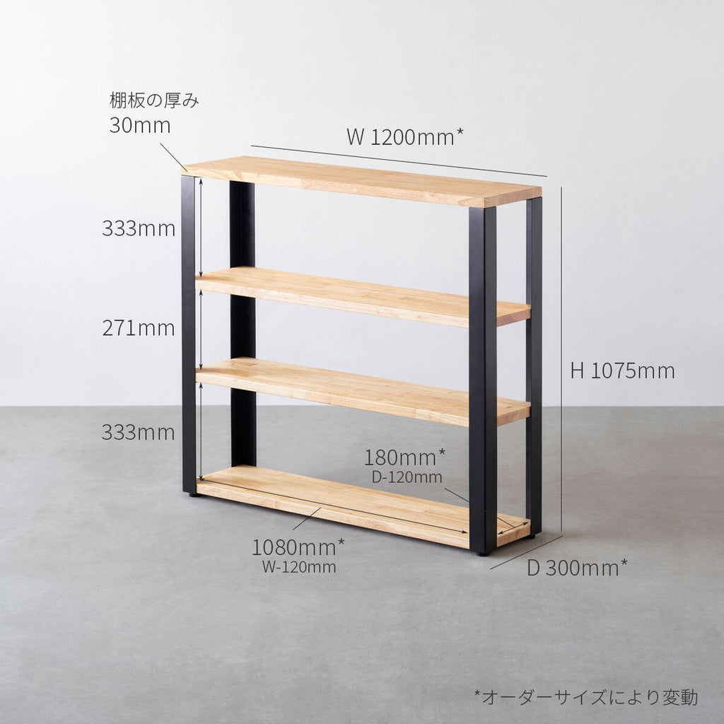 Kanademonoの4段ストレージシェルフ（サイズ画像）