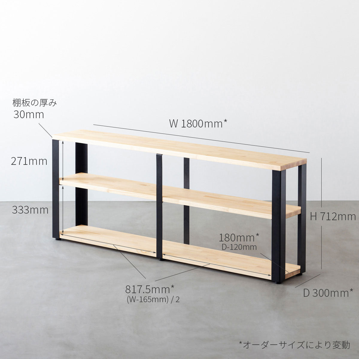 スマート造作ストレージシェルフ 3段 / ラバーウッド ナチュラル × 黒スチール脚