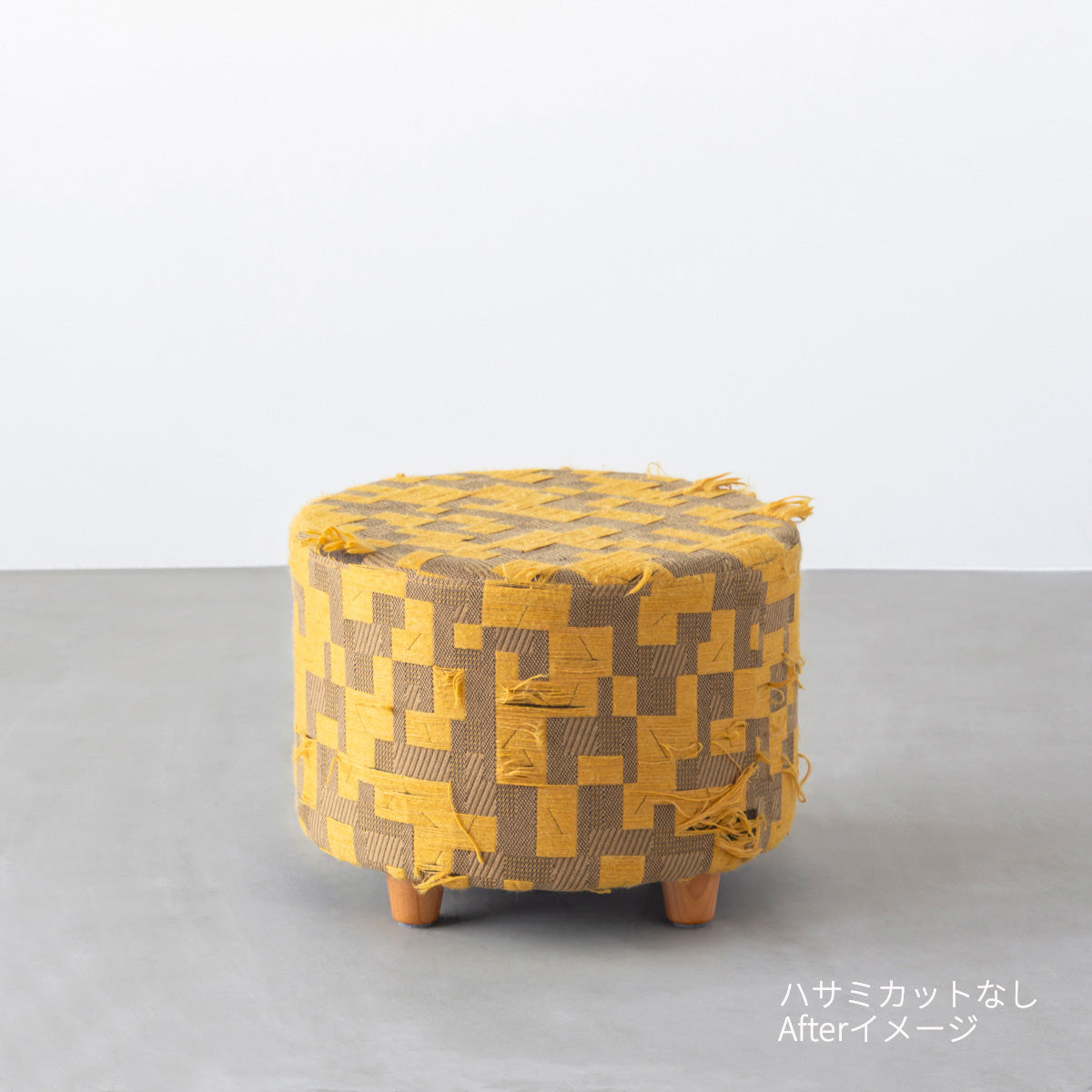 KANADEMONOのマスタードのキャットジャガード生地を使ったスタイリッシュで趣があるスツールLow（Afterイメージ）