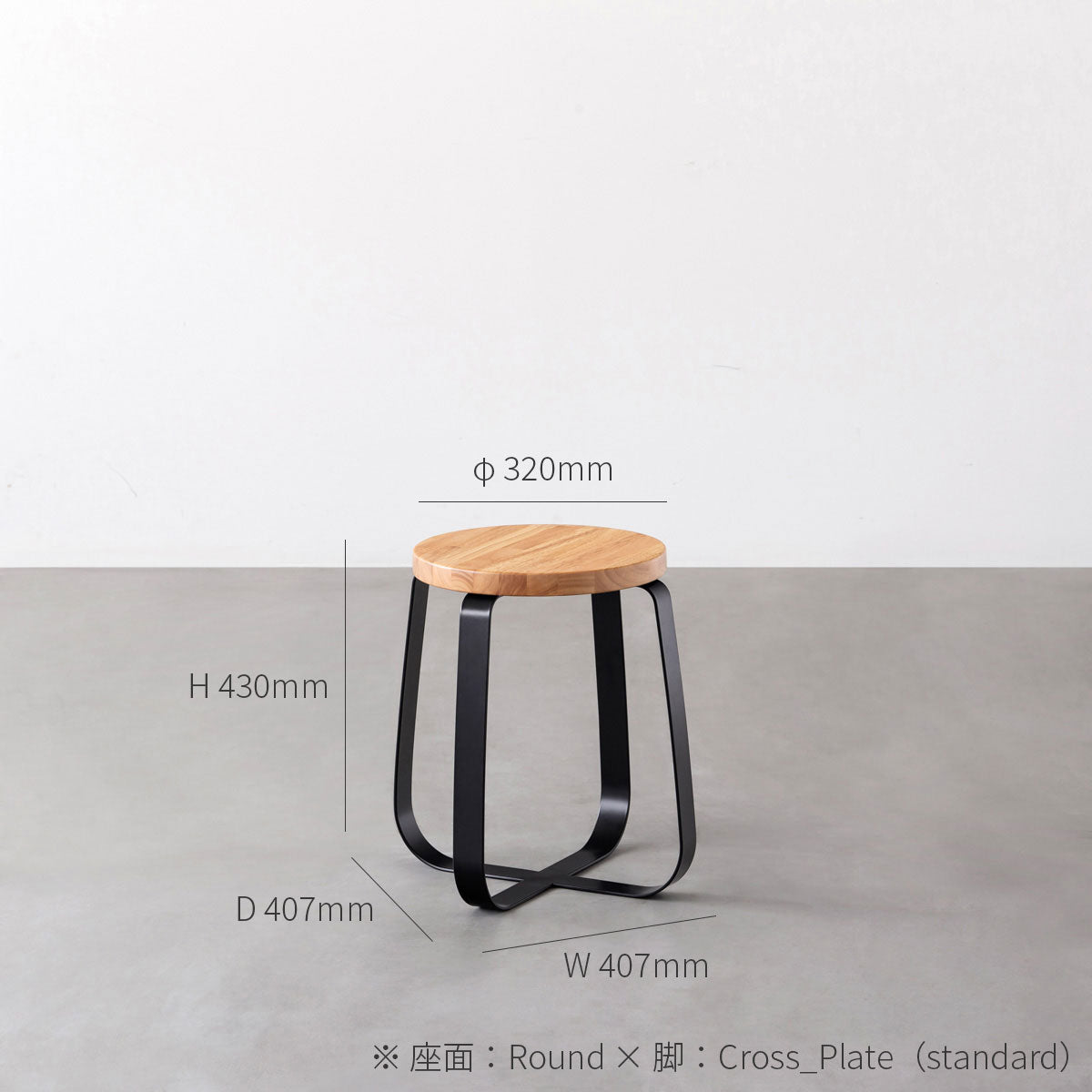 KanademonoのリノリウムPebble Round座面とステンレスのCross Plate脚を合わせたシンプルモダンなスツール（寸法画像）
