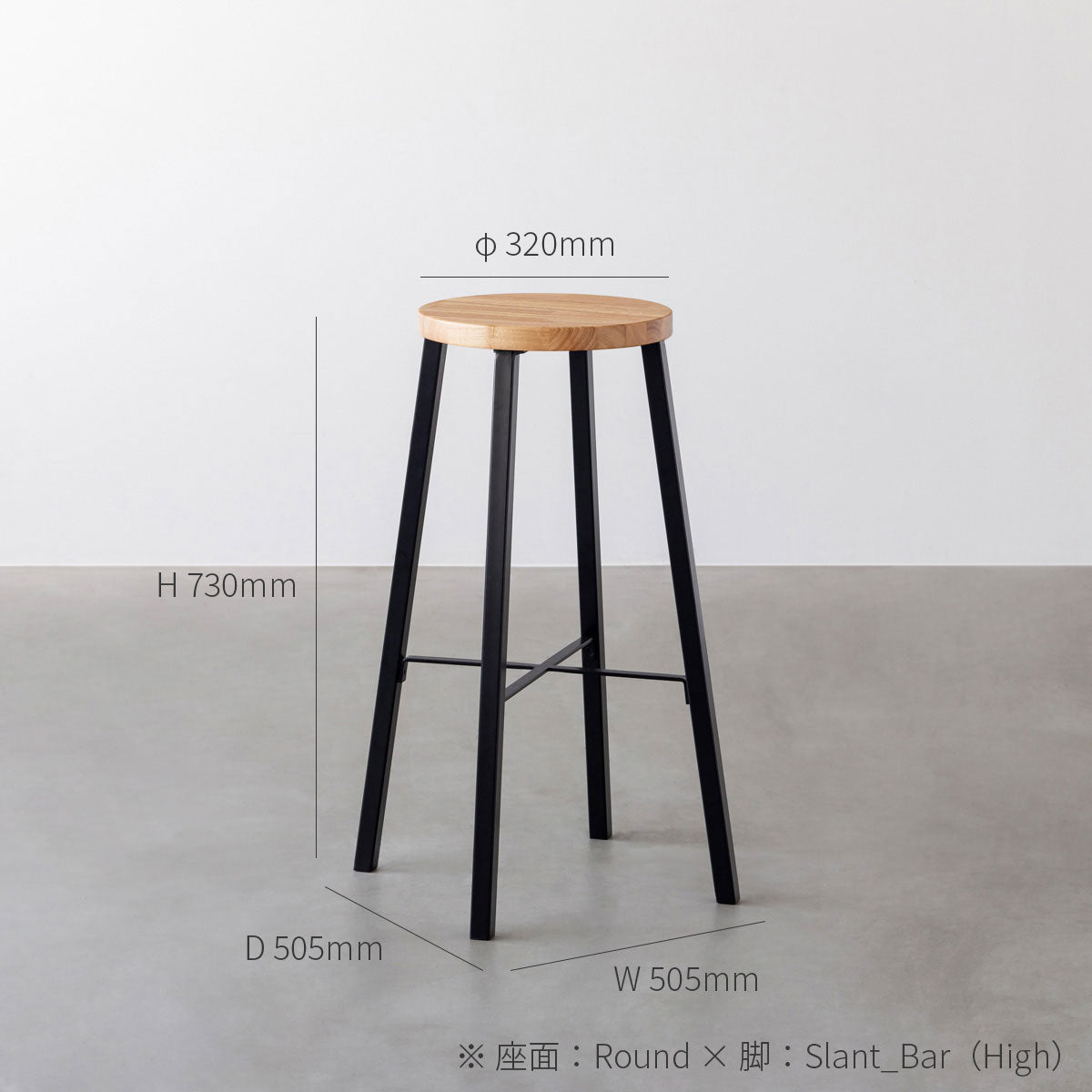 KanademonoのリノリウムPebble Round座面とホワイトのSlant_Bar脚を合わせたシンプルモダンなHighスツール（寸法画像）