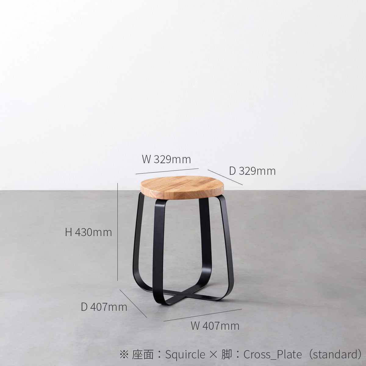 KanademonoのリノリウムPebble Squircle座面とホワイトのCross Plate脚を合わせたシンプルモダンなスツール（寸法画像）