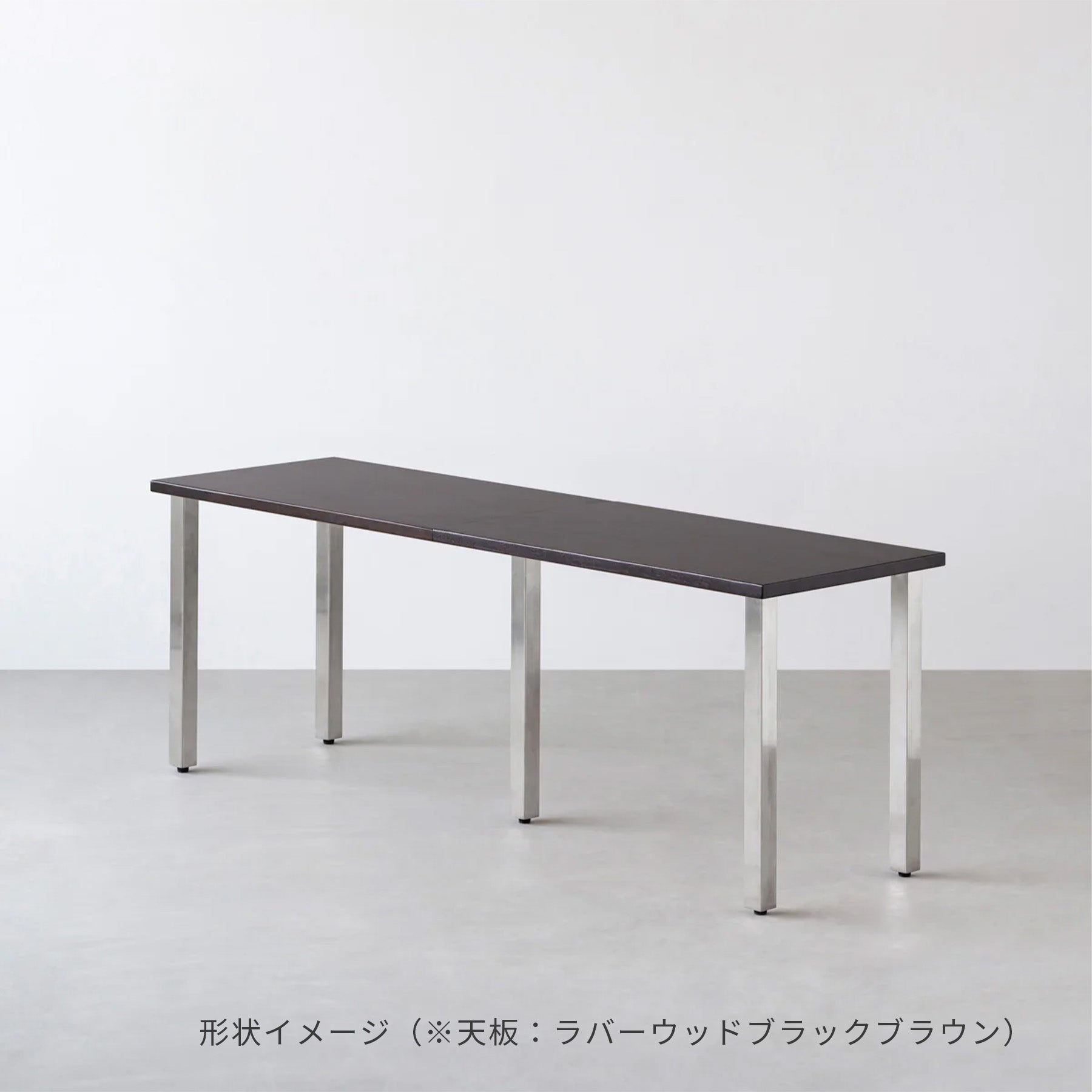 スマート造作テーブル / メラミン 木目調 × ステンレススチール脚 × W181 - 300cm D40 - 69cm