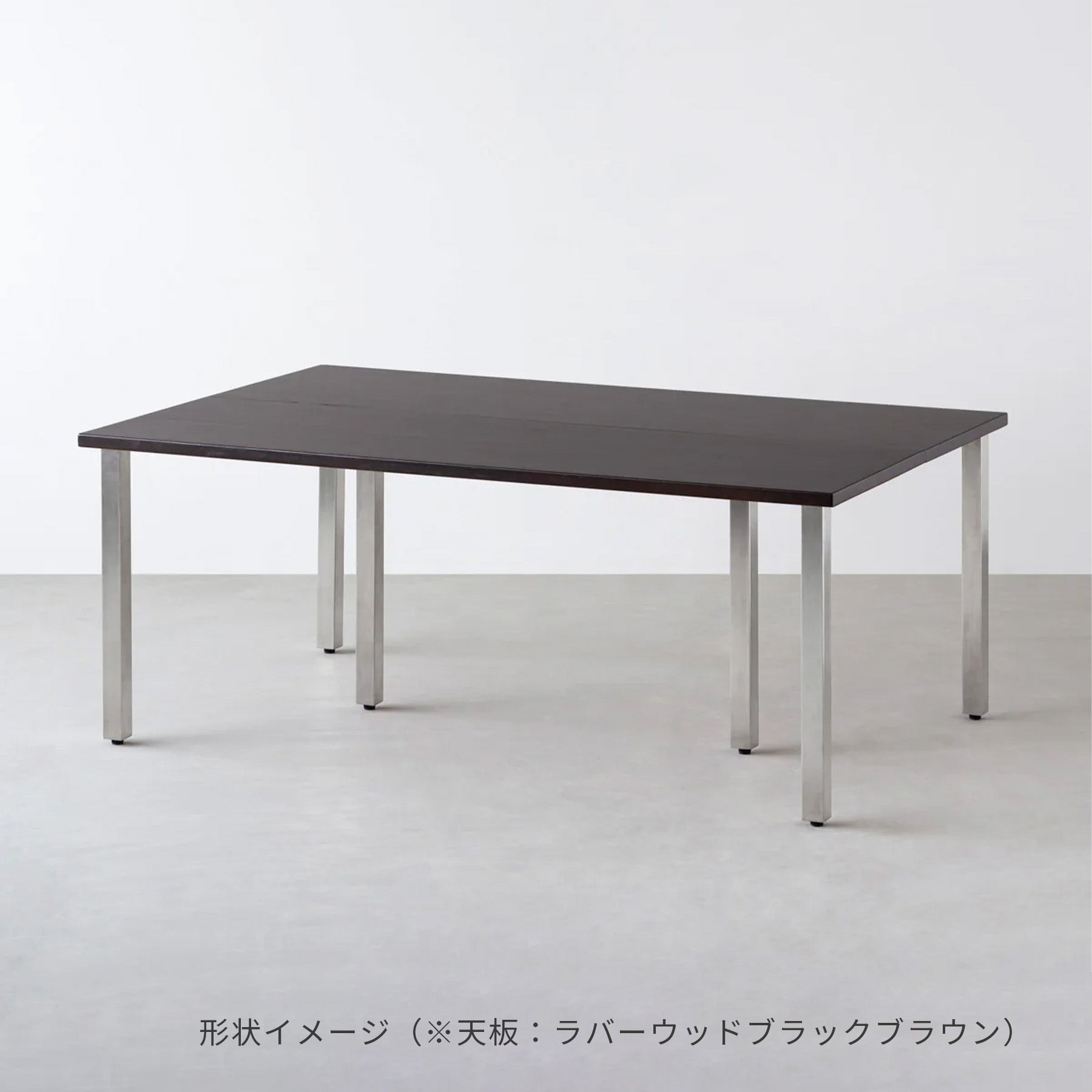 スマート造作テーブル / メラミン 無地 × ステンレススチール脚 × W150 - 180cm  D80 - 120cm
