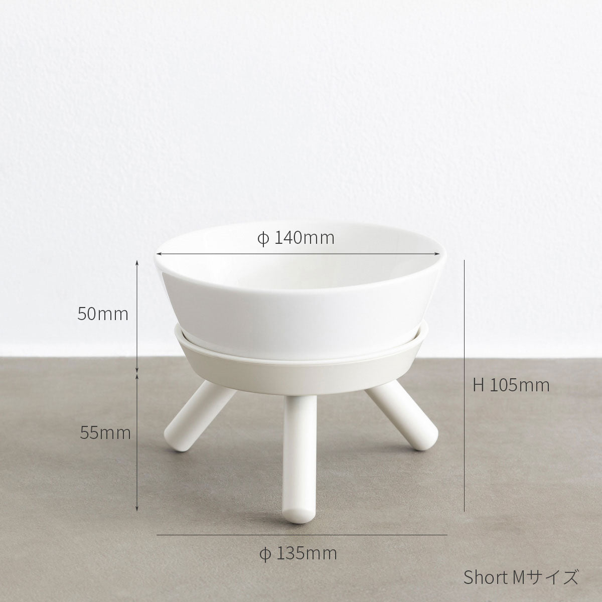 猫が食べやすいデザインと上質な素材感にこだわったセラミック製フードボウル＆スタンド／ベージュShortMサイズ（寸法画像）