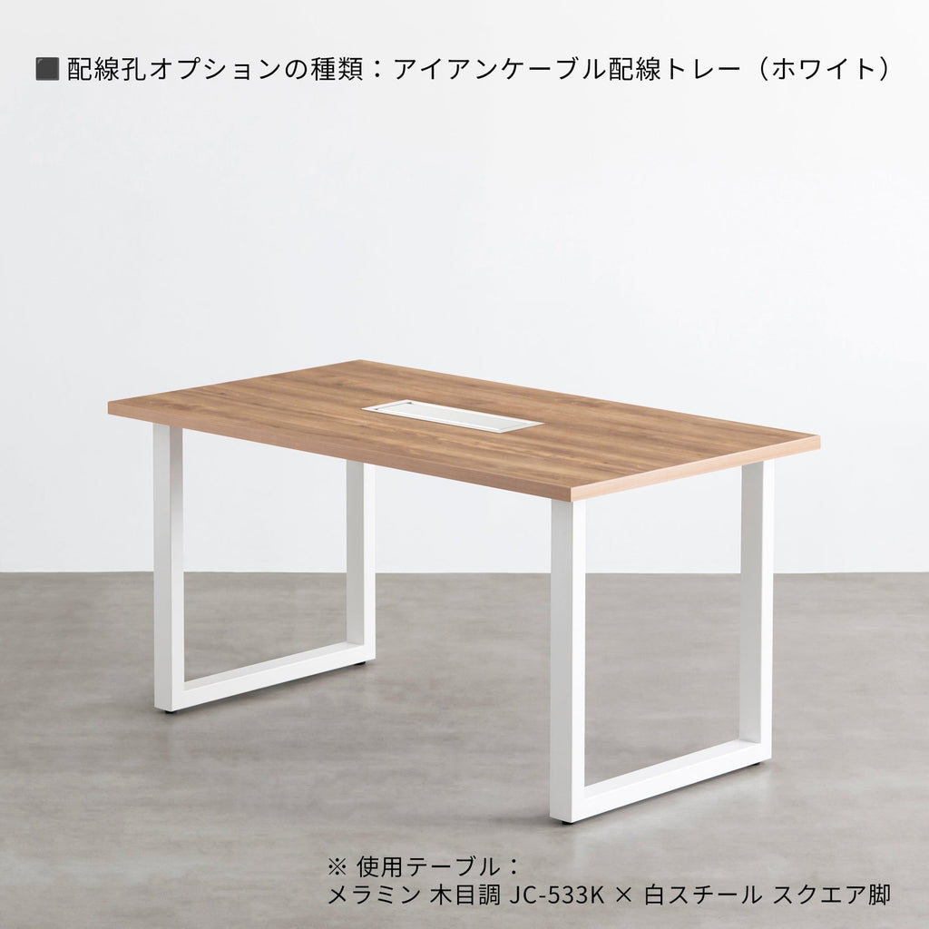 スマート造作テーブル / メラミン 木目調 × 白スチール脚