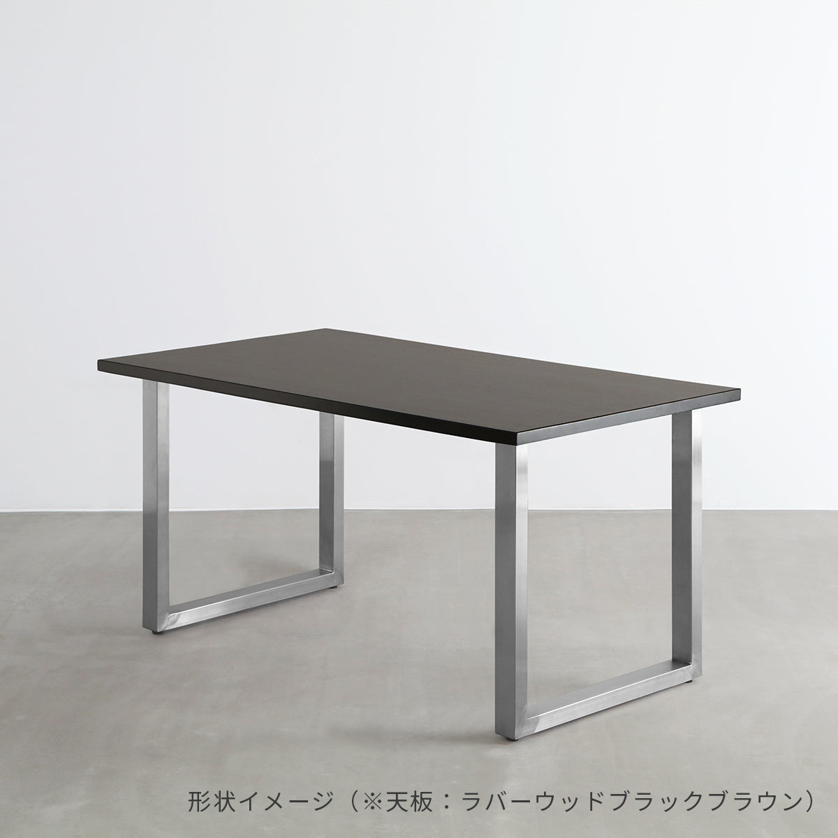 スマート造作テーブル / メラミン 無地 × ステンレススチール脚