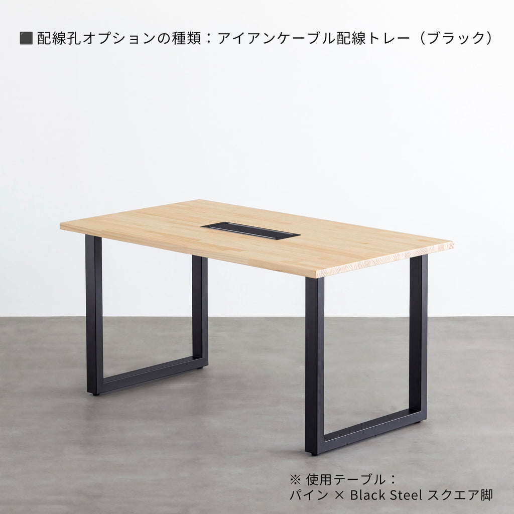 スマート造作テーブル / パイン × 黒スチール脚（クリア塗装）