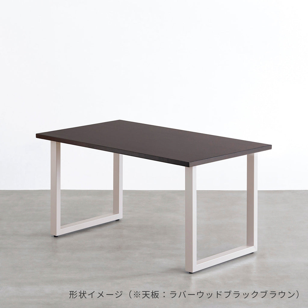 スマート造作テーブル / メラミン 無地 × カラースチール脚 全8色　NATURE