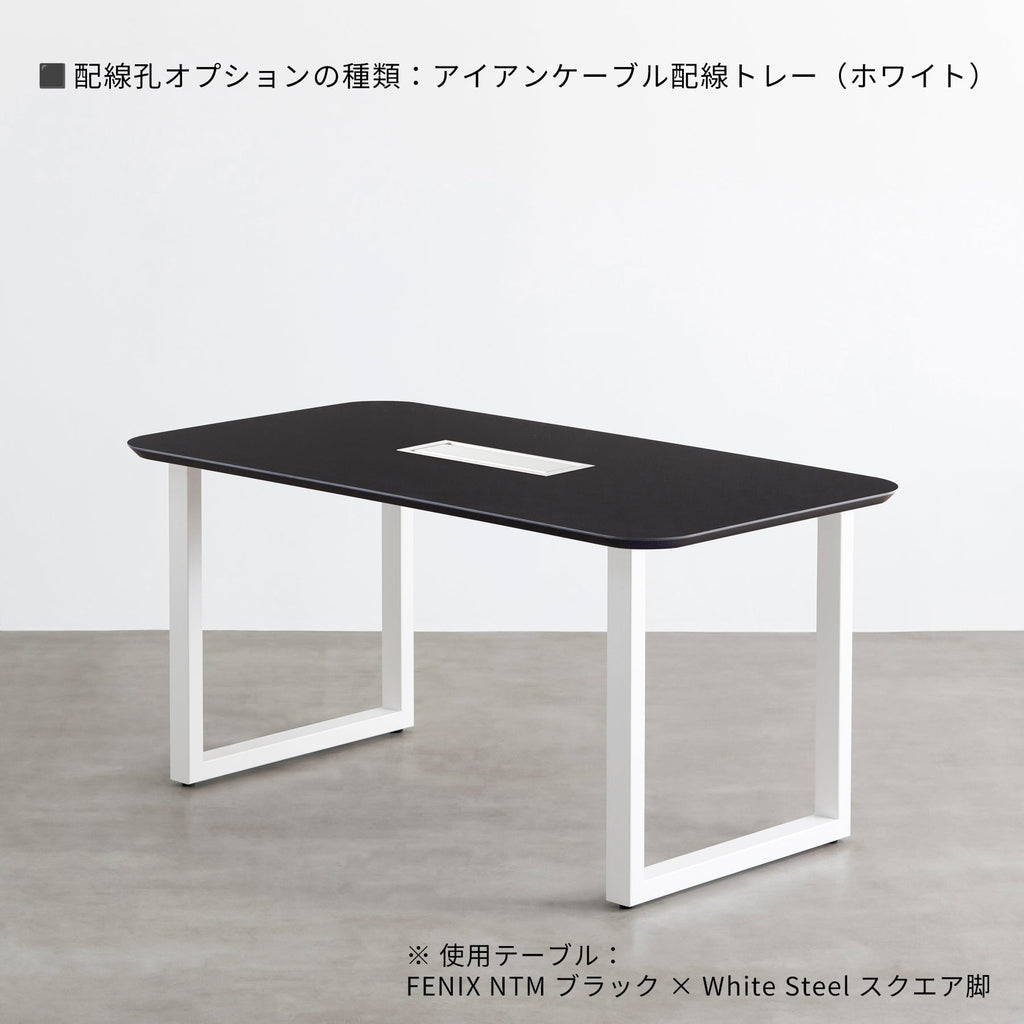 スマート造作テーブル / FENIX NTM 全9色 × 白スチール脚