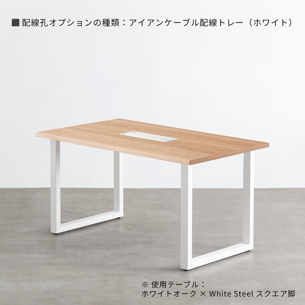 スマート造作テーブル / ホワイトオーク × 白スチール脚