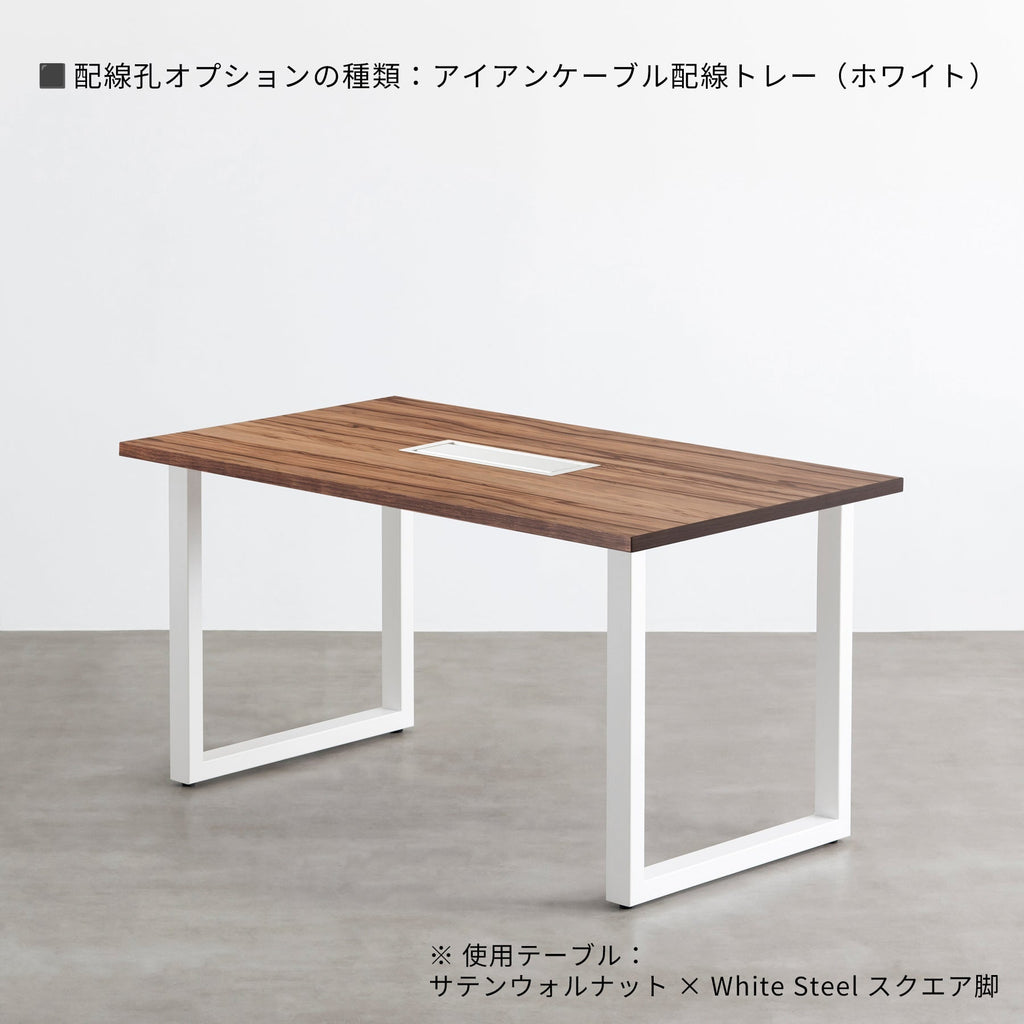 スマート造作テーブル / サテンウォルナット × 白スチール脚