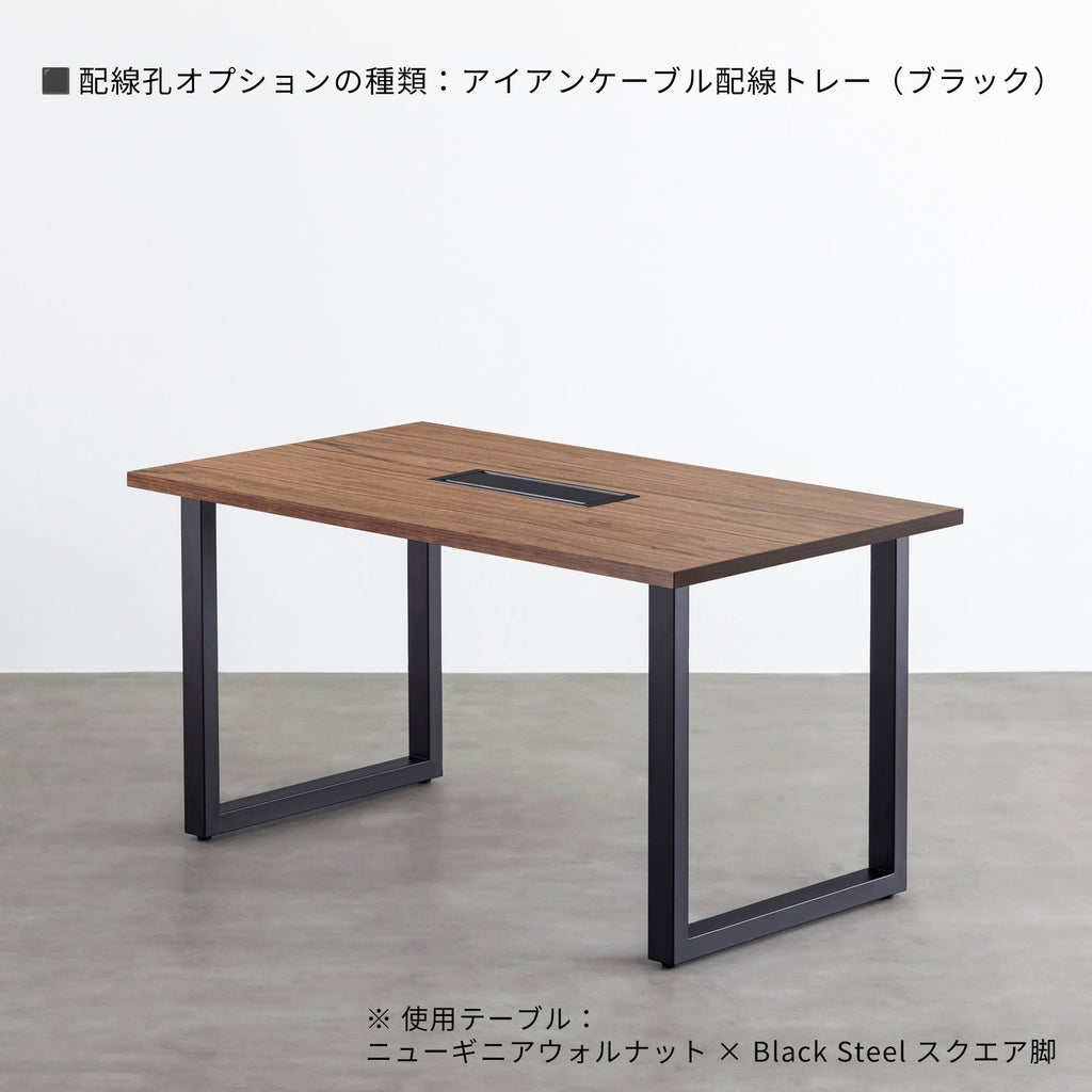 スマート造作テーブル / ニューギニアウォルナット × 黒スチール脚