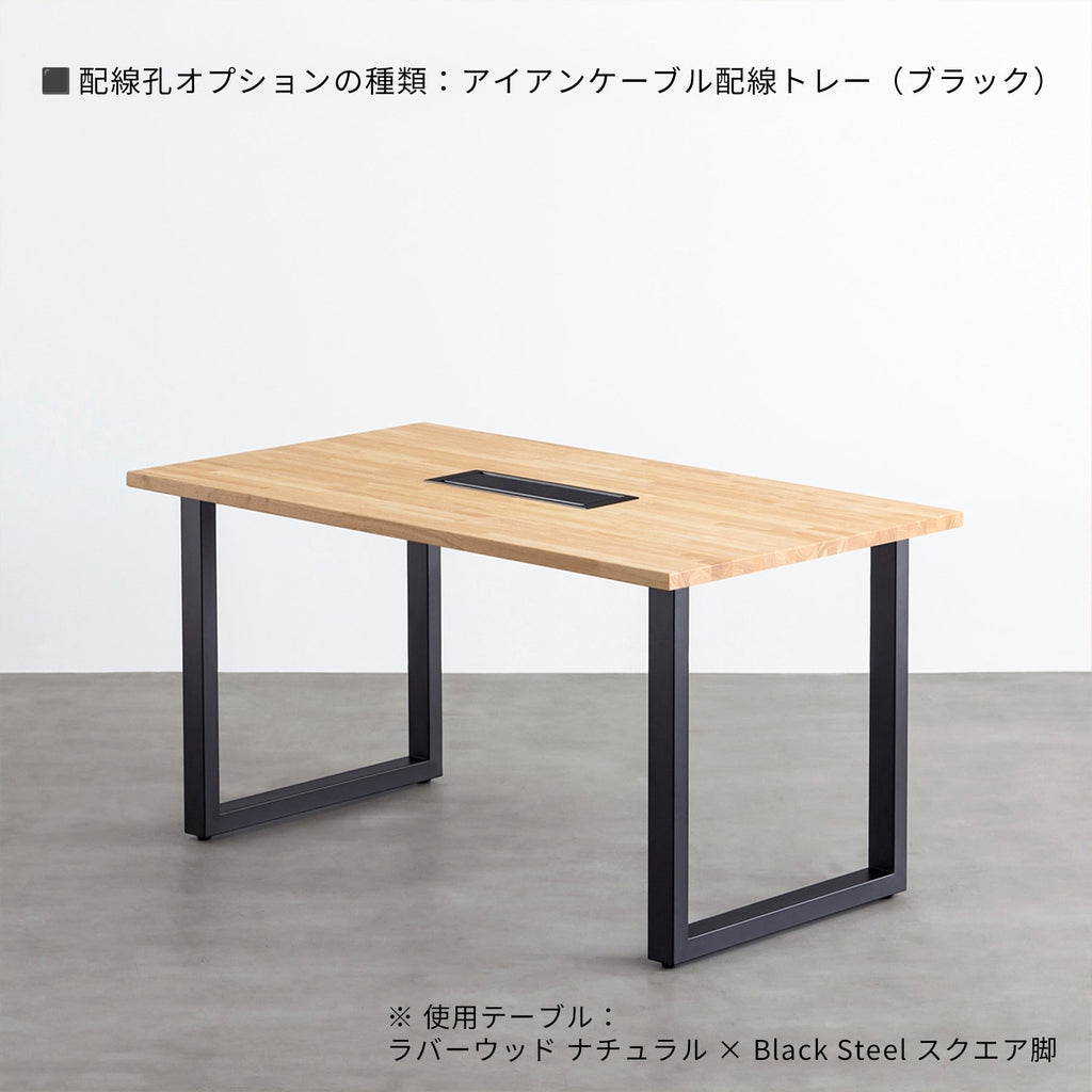 配線孔オプション アイアンケーブル配線トレーの詳細