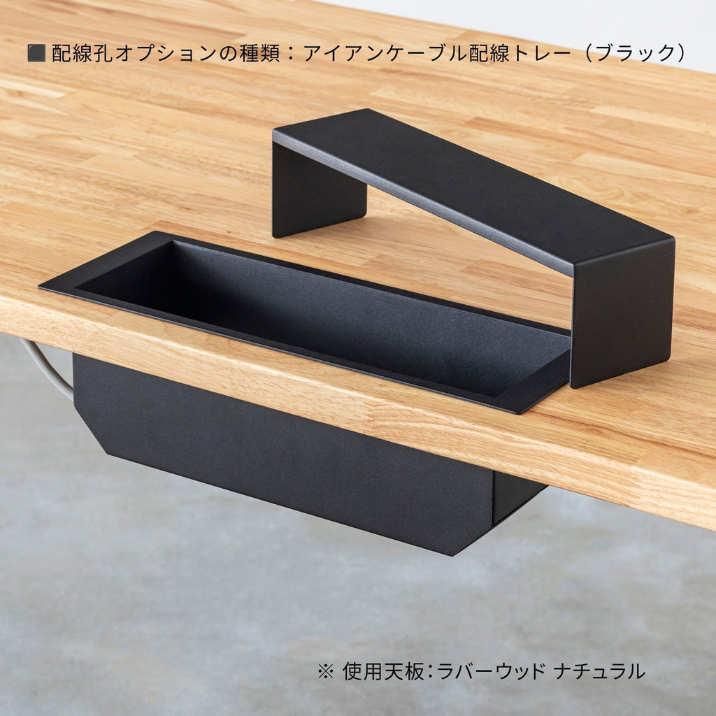 配線孔オプション アイアンケーブル配線トレーの詳細