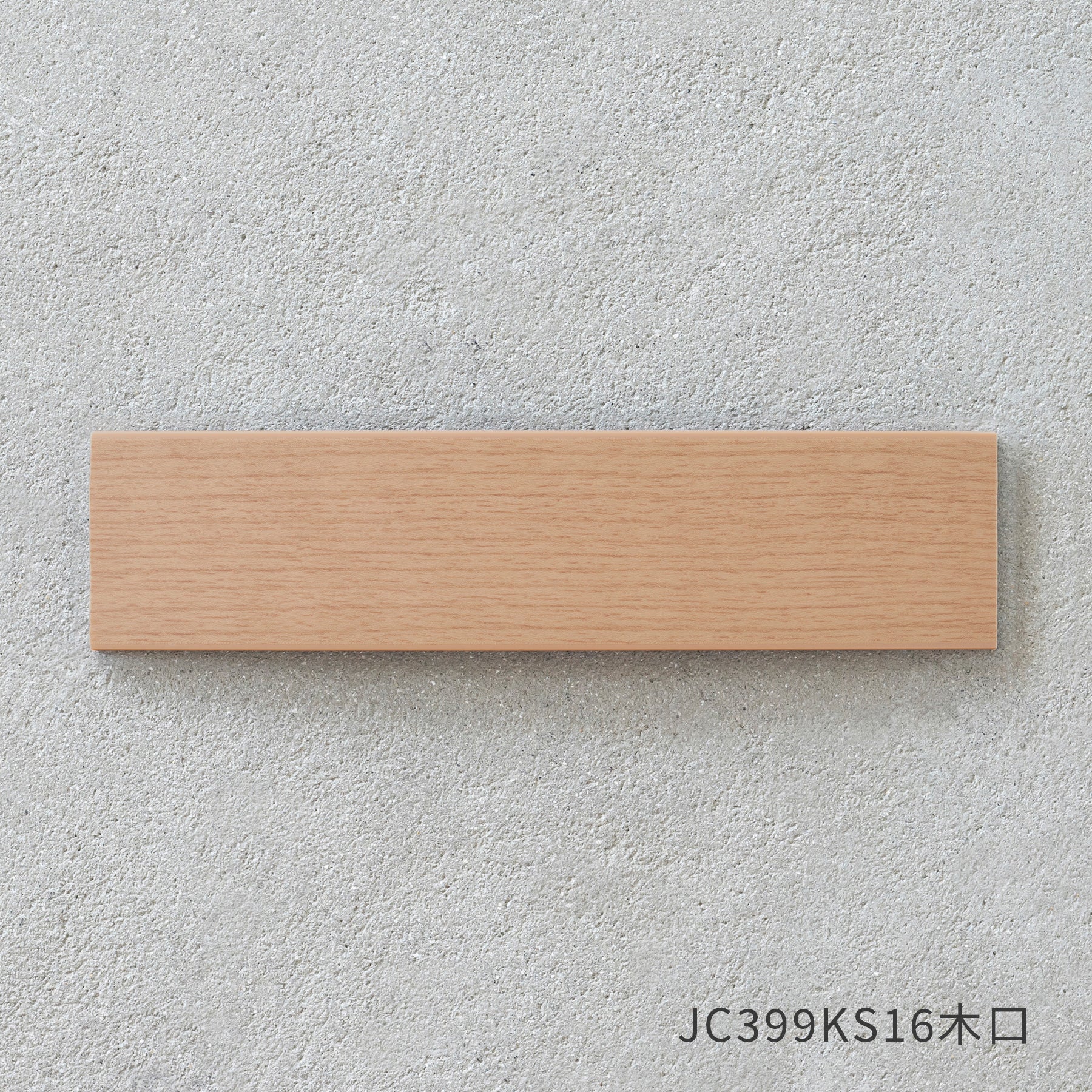 スマート造作テーブル / メラミン 木目調 × スマート電動昇降脚