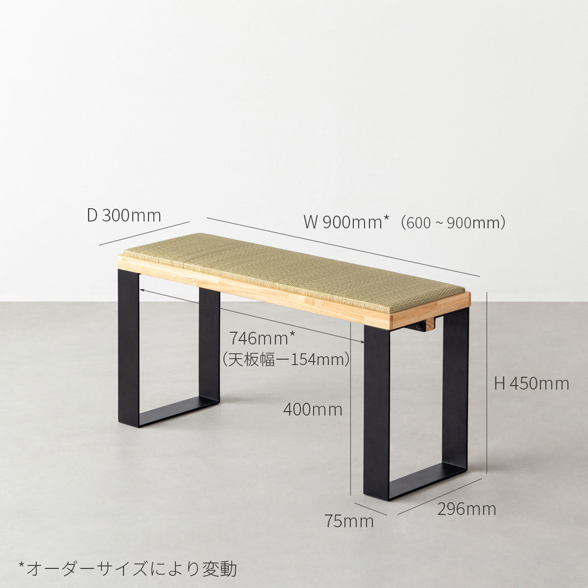 Kanademonoのラバーウッドナチュラル天板に畳をはめ込みマットブラック鉄脚と合わせたシンプルモダンなベンチ（寸法画像）