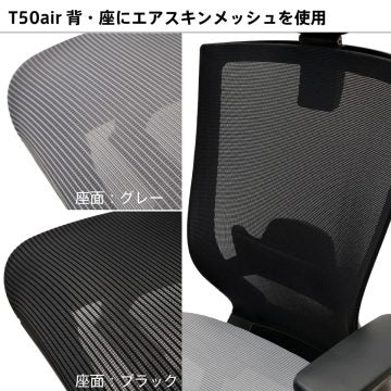 T50air チェア 可動肘 ヘッドレスト ランバー付き ブラック