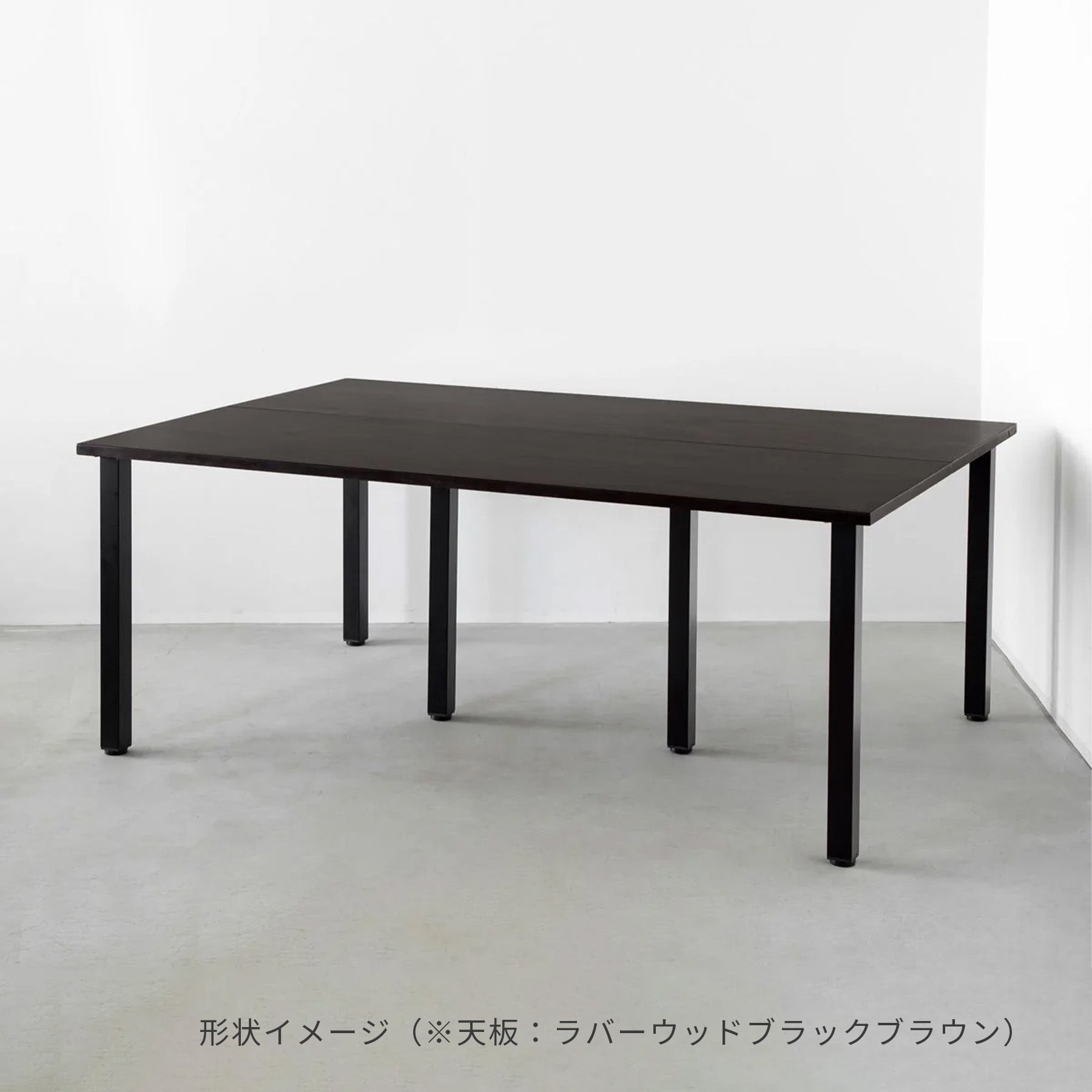 スマート造作テーブル / メラミン 無地 × 黒スチール脚 × W150 - 180cm  D80 - 120cm