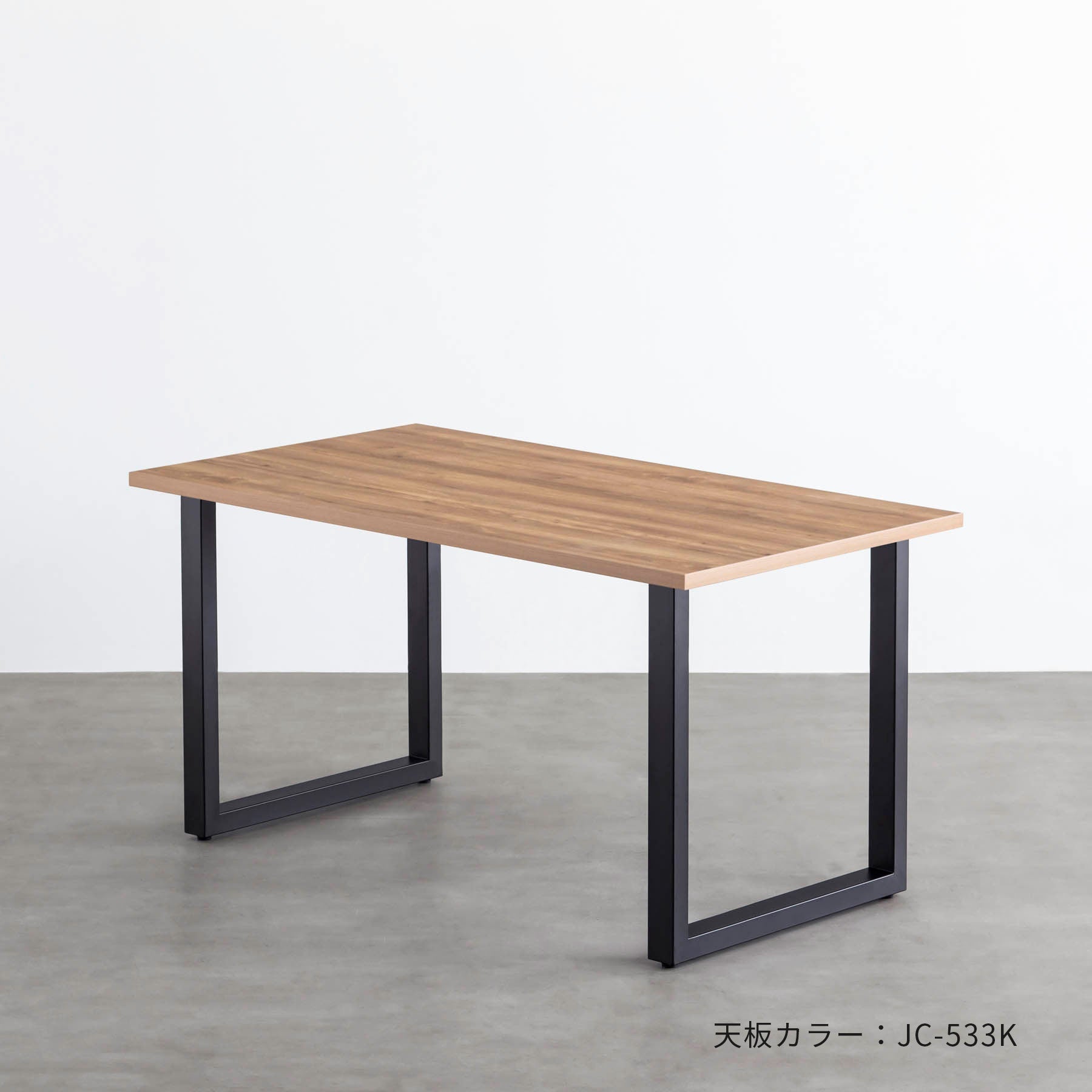 スマート造作テーブル / メラミン 木目調 × 黒スチール脚