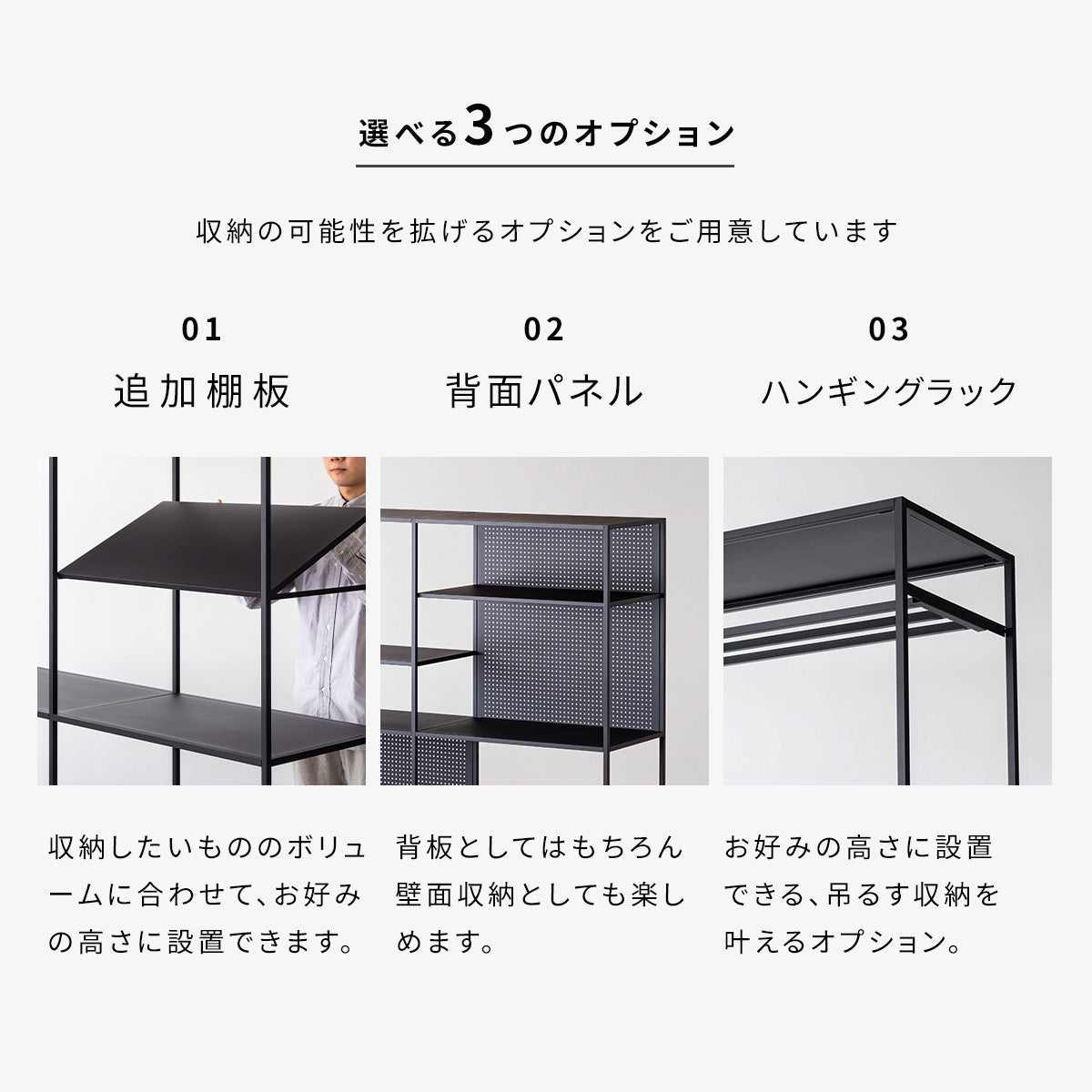 フレームシェルフ / 背面パネルオプション 単品