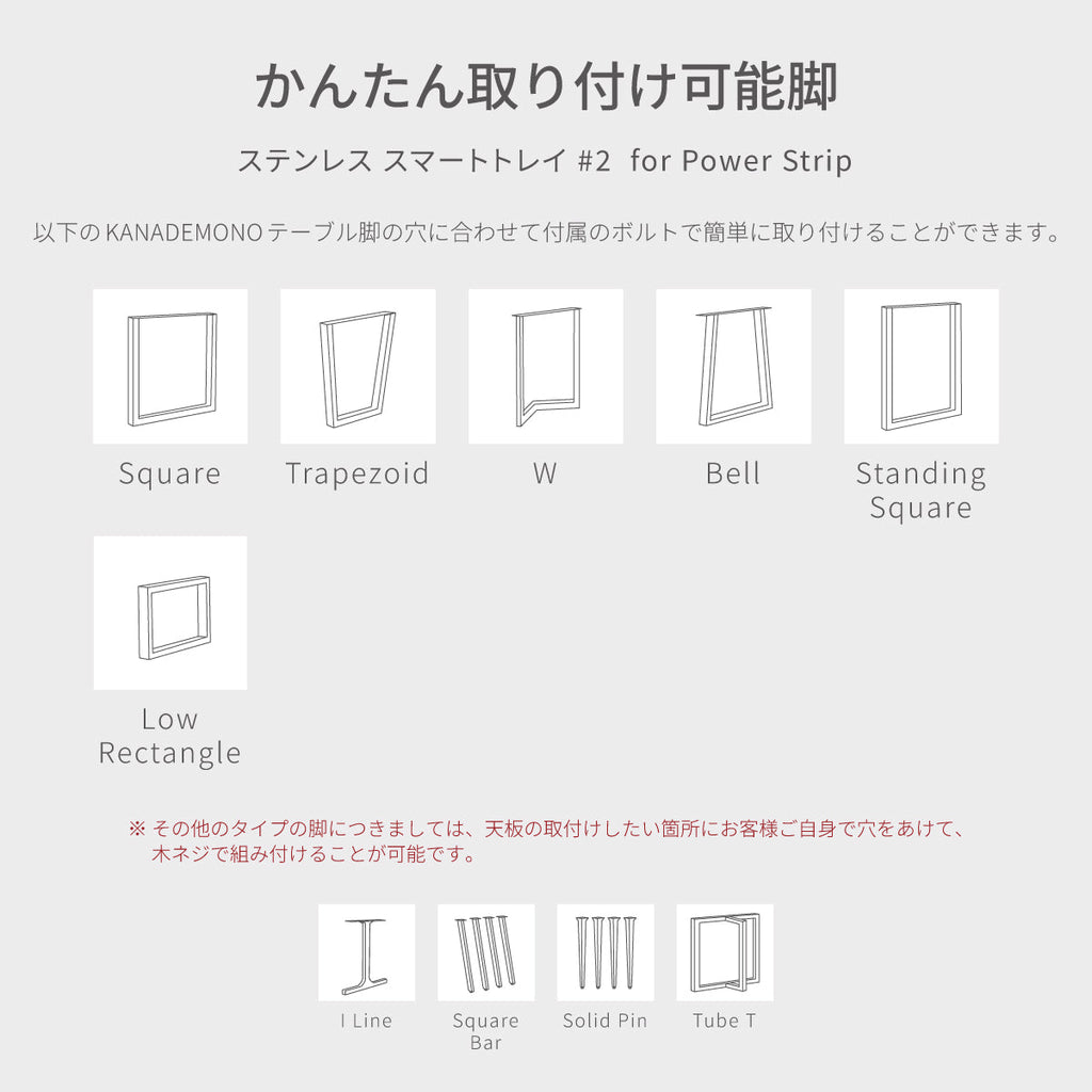 ステンレス スマートトレイ #2　for Power Strip