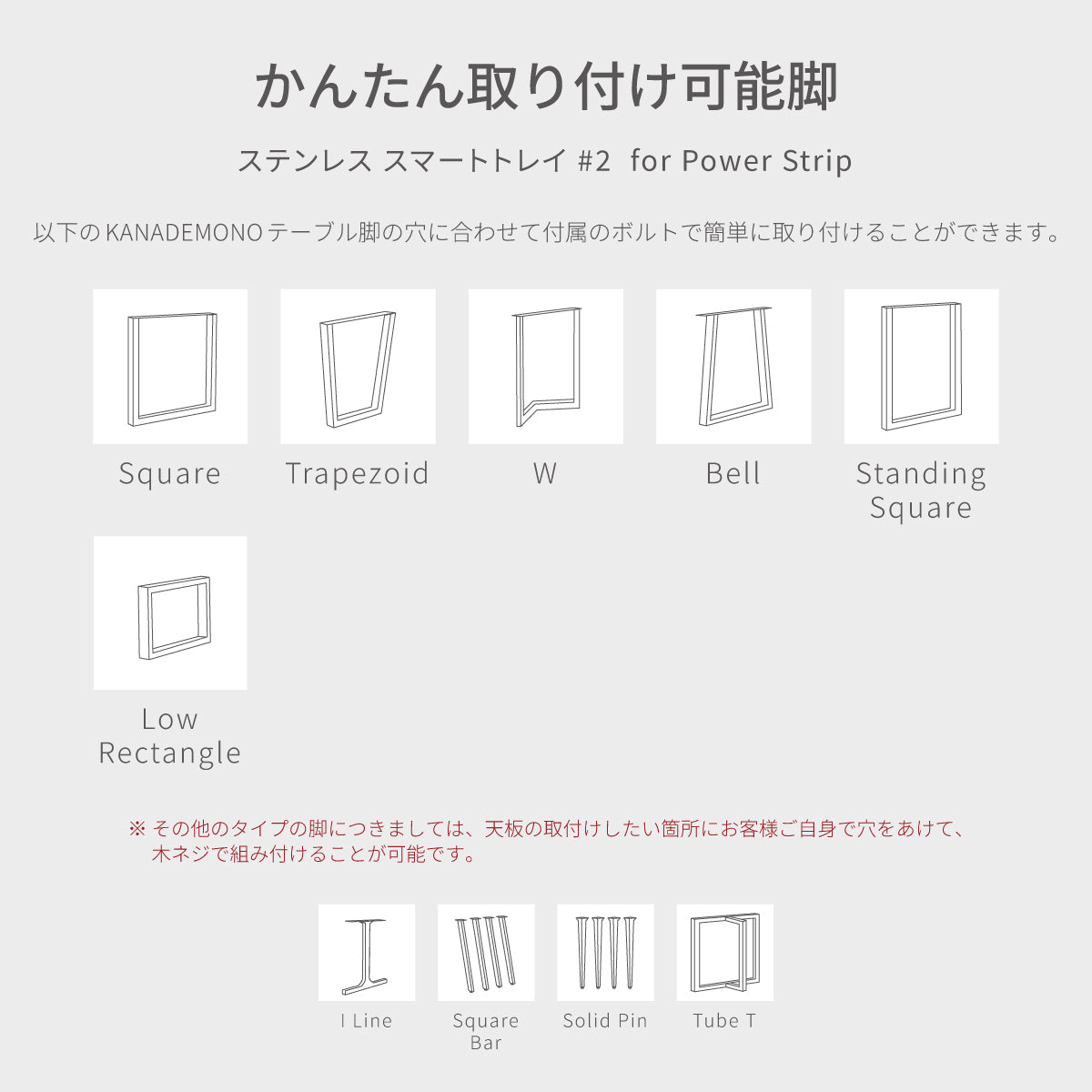 ステンレス スマートトレイ #2　for Power Strip